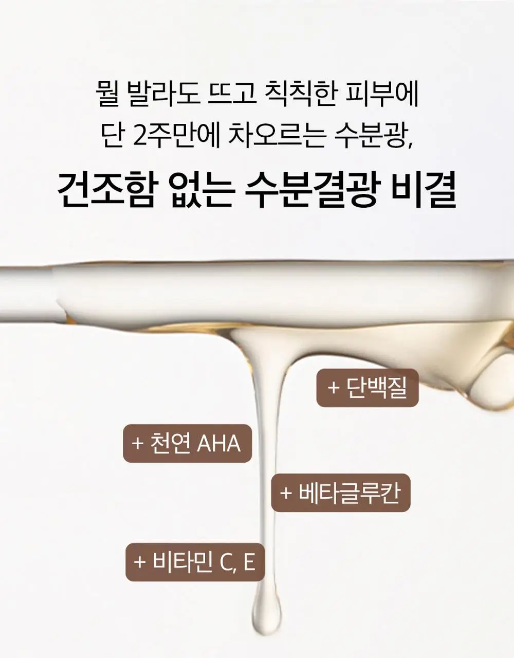 [수분결광] 믹순 콩 에센스 50ml 상세페이지 4